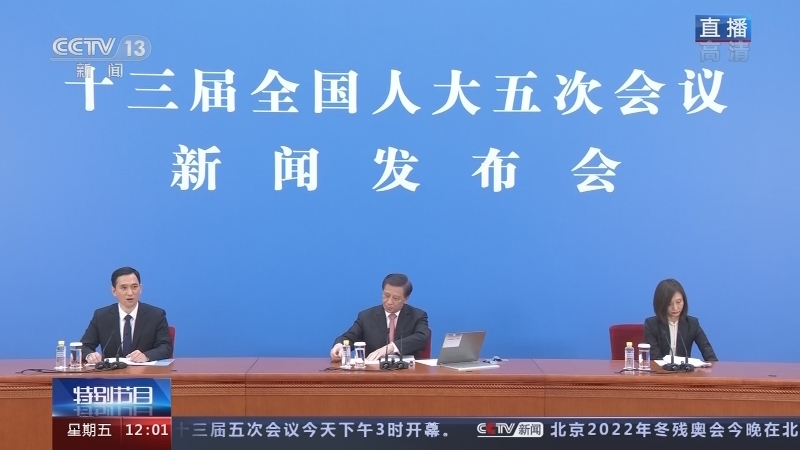 《2022十三届全国人大五次会议新闻发布会》 20220304