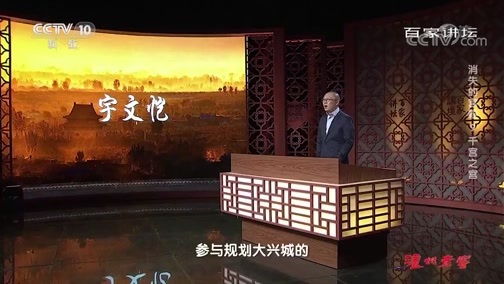 百家讲坛 《百家讲坛》 20191114 消失的宫殿9 千宫之宫