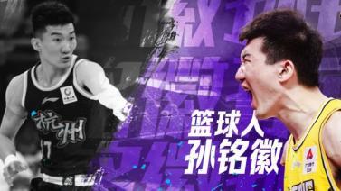 篮球公园 [篮球公园]20240112 篮球人 孙铭徽
