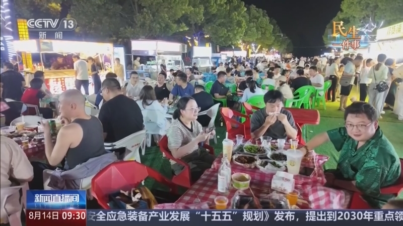 新闻直播间 《新闻直播间》 20260814 09:00