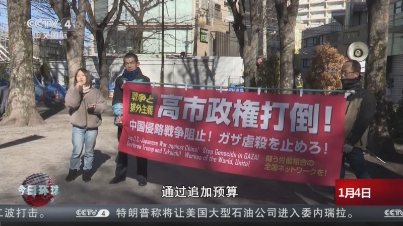 今日环球 《今日环球》 20260104