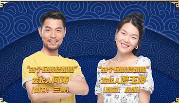 《中国地名大会》 20200201