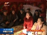 新疆新闻联播 《新疆新闻联播》 20171208