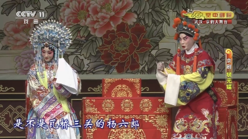 《CCTV空中剧院》 20210304 京剧《状元媒》 2/2