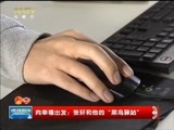 晚间报道 《晚间报道-内蒙古》 20180128