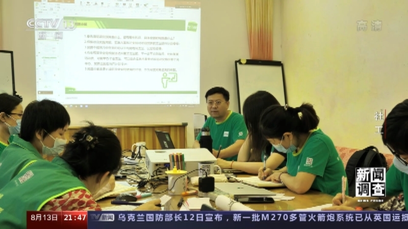 新闻调查 《新闻调查》 20220813 社工