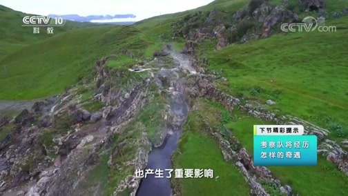 地理中国 《地理·中国》 20200116 格聂之眼