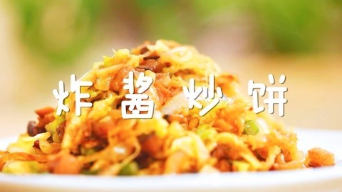 迷迭香 香喷喷老北京炸酱炒饼！