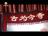 好人在身边 《好人在身边》 20151212 皮影人生