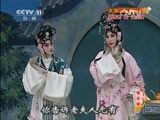 中国京剧音配像精萃 《中国京剧音配像精粹》 20141103 京剧《西厢记》 1/2