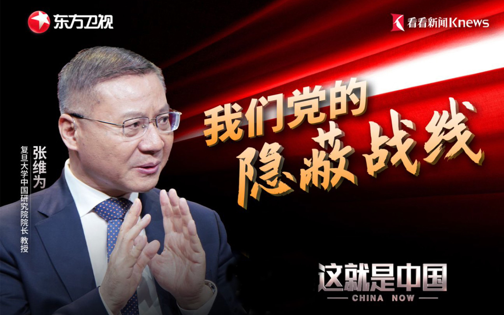 这就是中国 我们党的隐蔽战线
