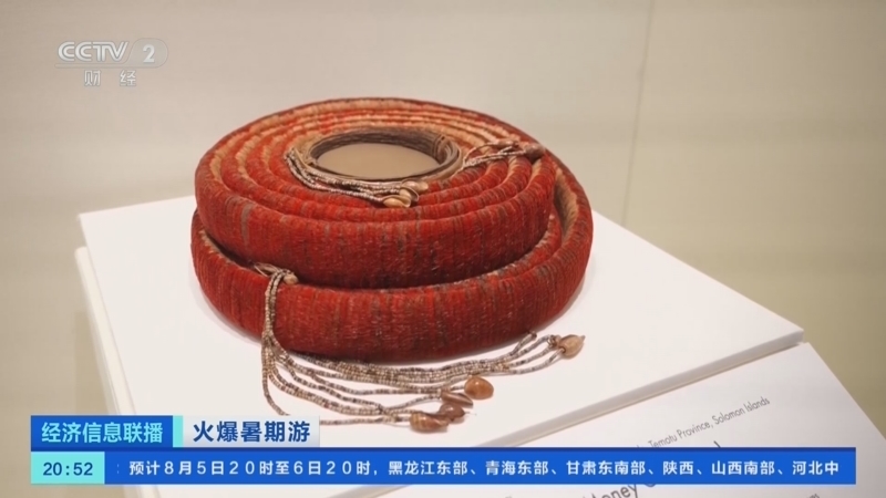经济信息联播 《经济信息联播》 20230805