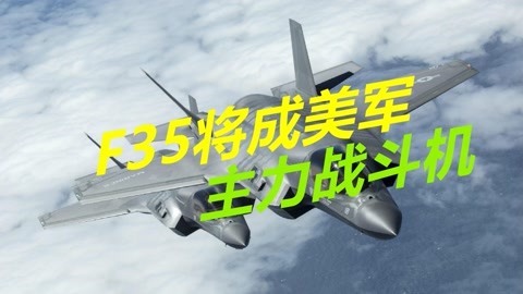 无法对付S400导弹，美专家反对采购新型F15，称应装备更多F35
