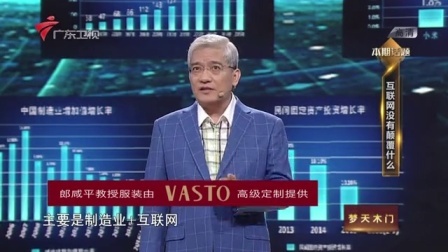 财经郎眼 互联网颠覆论