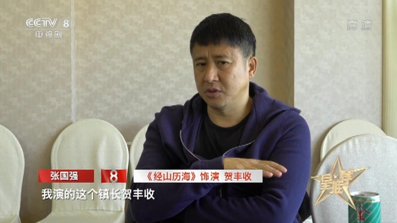 《星推荐》 20210328 张国强推荐《经山历海》
