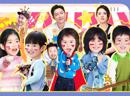 爸爸当家的聚会&middot;2026 第3期下：小宝力安相聚云南