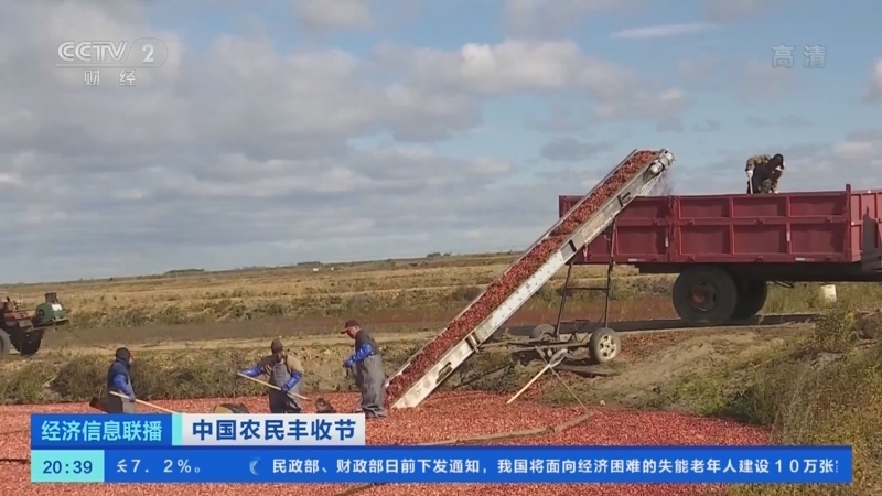 经济信息联播 《经济信息联播》 20220923