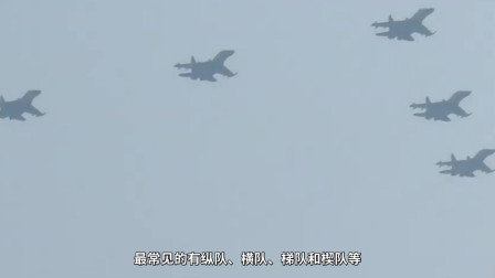 现代战机那么先进，为什么执行任务时还是需要编队飞行