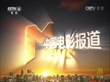中国电影报道 《中国电影报道》 20161019