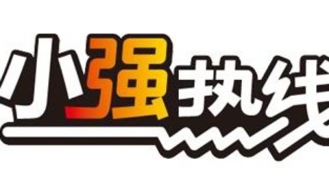 小强热线 小强热线20140925