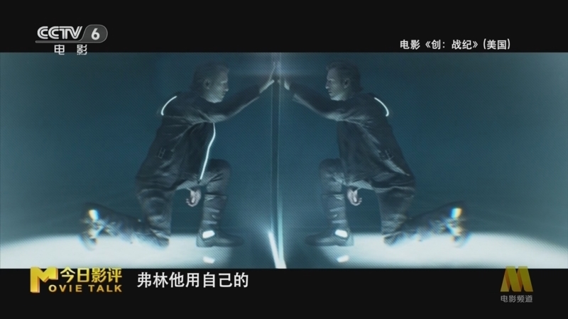 今日影评 《今日影评》 20251017 《创：战神》