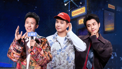 第5期下 马頔吐槽脱口秀的钱比五哈还难挣!王勉正话反说被玩坏