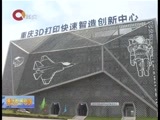 重庆新闻联播 《重庆新闻联播》 20160731