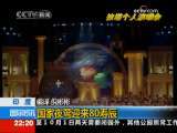 国际时讯 印度：国家夜莺迎来80寿辰