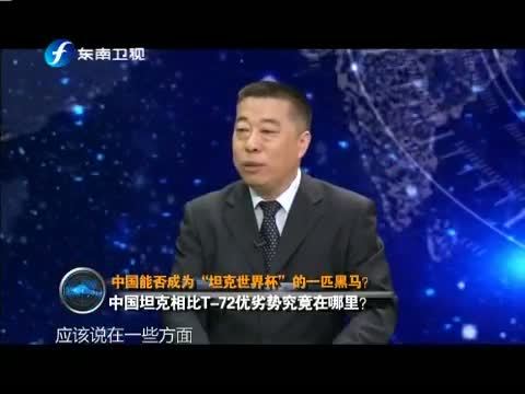 海峡夜航 《海峡夜航-东南军情》 20140719 中国能否成为“坦克世界杯”的一匹黑马？