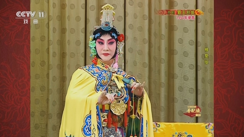 中国京剧音配像精萃 《中国京剧音配像精粹》 20240617 京剧《霸王别姬》（修复版）