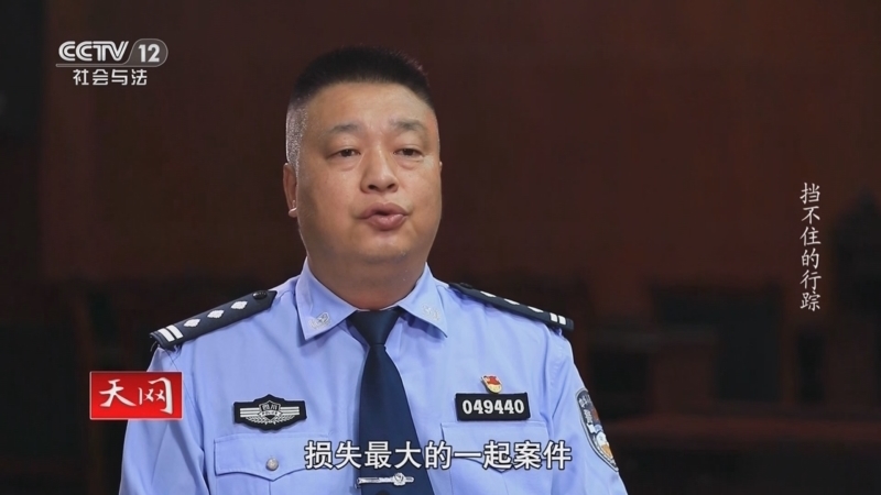 天网 《天网》 20240702 挡不住的行踪