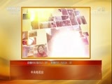 热线12 《热线12》 20180217 2018暖春行动·圆你一个梦想 书路同行