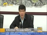 广西新闻 《广西新闻》 20180417