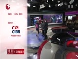 环球交叉点 《环球交叉点》 20150411