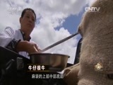 致富经 《致富经》 20151026 牛仔很牛