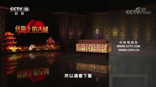 百家讲坛 《百家讲坛》 20200607 丝路上的古城 18 潮起潮落话杭州