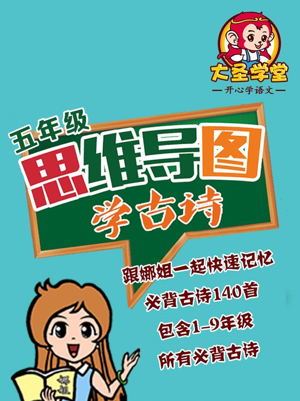 思维导图学古诗五年级