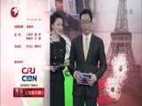 环球交叉点 《环球交叉点》 20150117