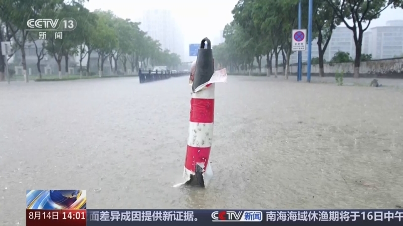 新闻直播间 《新闻直播间》 20260814 14:00