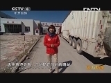 远方的家 百山百川行 第一百三十二集 家在西陲边境《远方的家》 20131104
