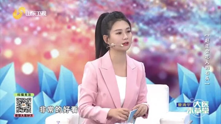 大医本草堂 赶走会吃人的石头