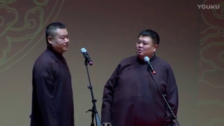 德云社相声 《规矩论》岳云鹏 孙越