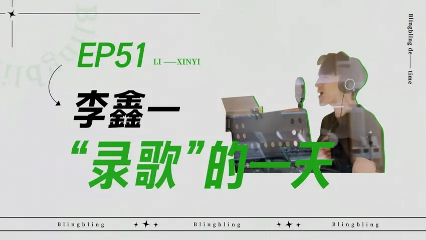 闪亮的日子 《闪亮的日子》第51期