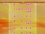 中国京剧音配像精萃 《中国京剧音配像精粹》 20180427 京剧《响马传》 2/2