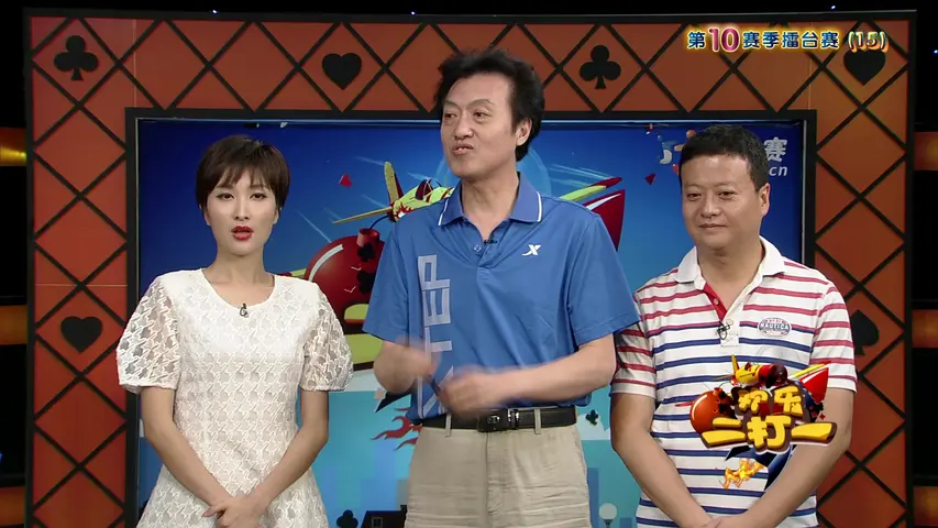 《欢乐二打一 2017》第8期