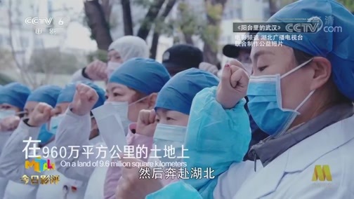 今日影评 《今日影评》 20200320 《阳台里的武汉》