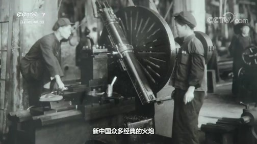军迷行天下 《军迷行天下》 20200108 穿越时光的兵工厂