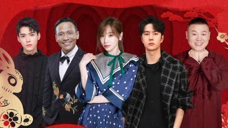 宋小宝岳云鹏笑迎新春