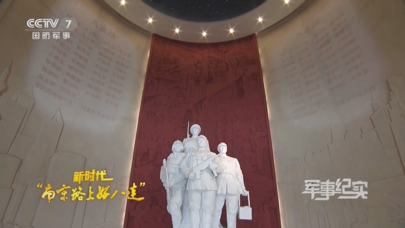 军事纪实 《军事纪实》 20230425 新时代“南京路上好八连”