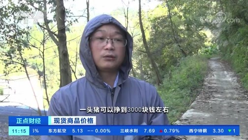 中国财经报道 《正点财经》 20191128 11:00